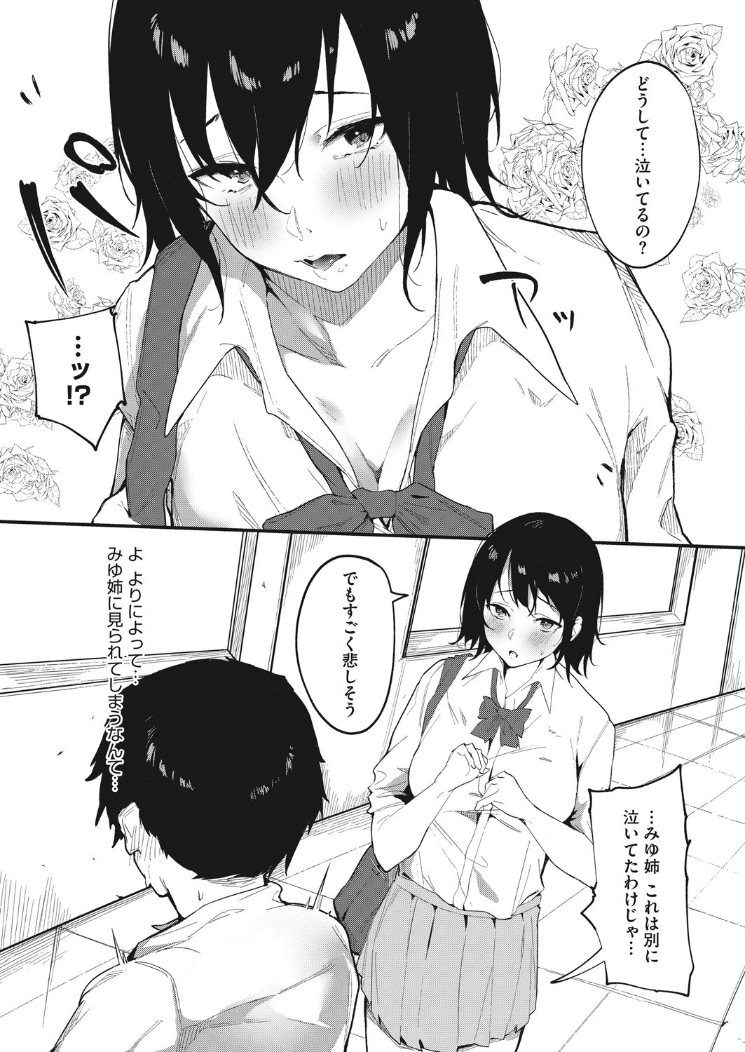 僕たちは頼り愛 3ページ