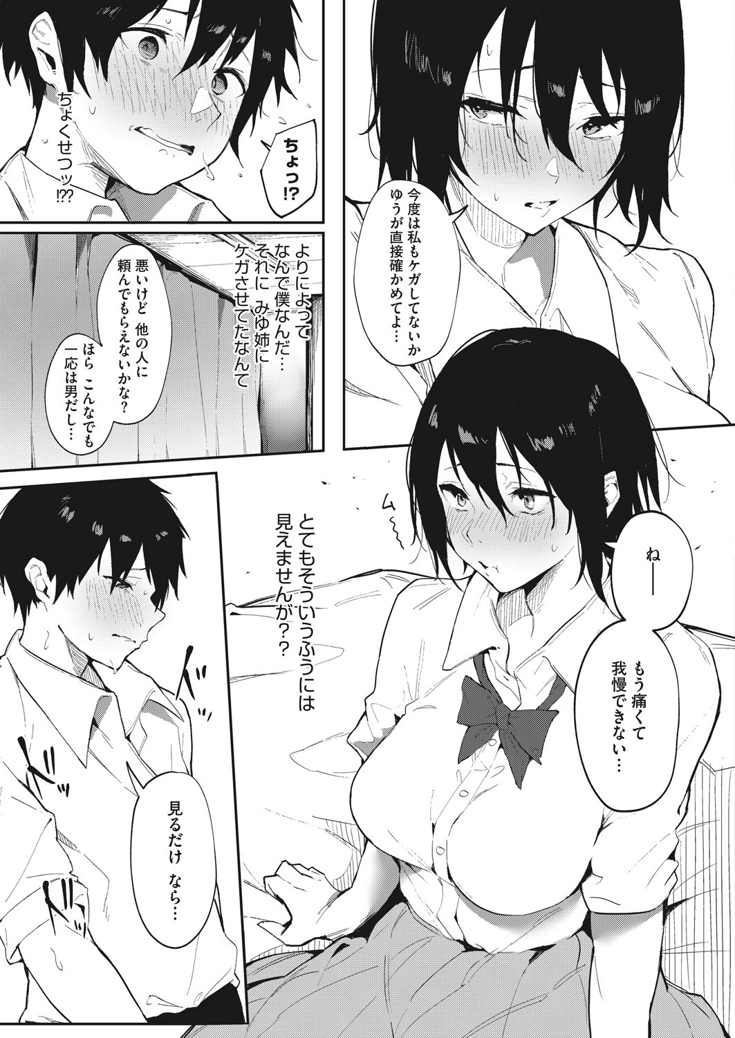 僕たちは頼り愛 7ページ