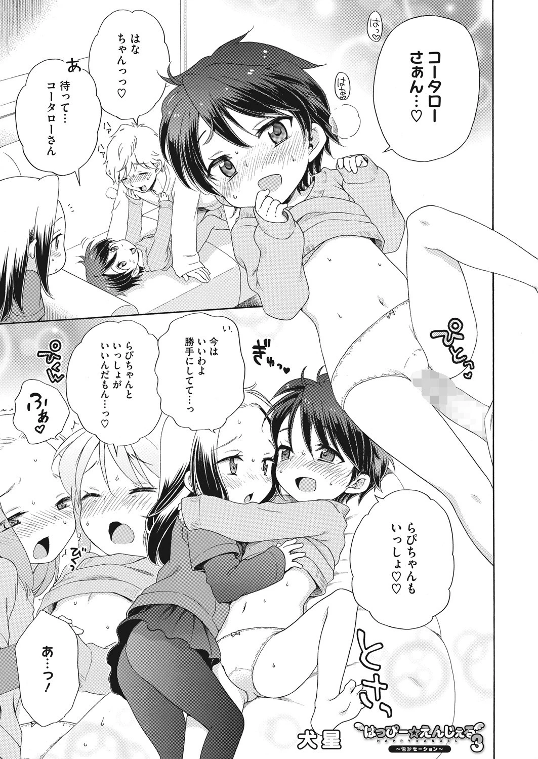 はっぴー☆えんじぇる（単話） エロ漫画 無料