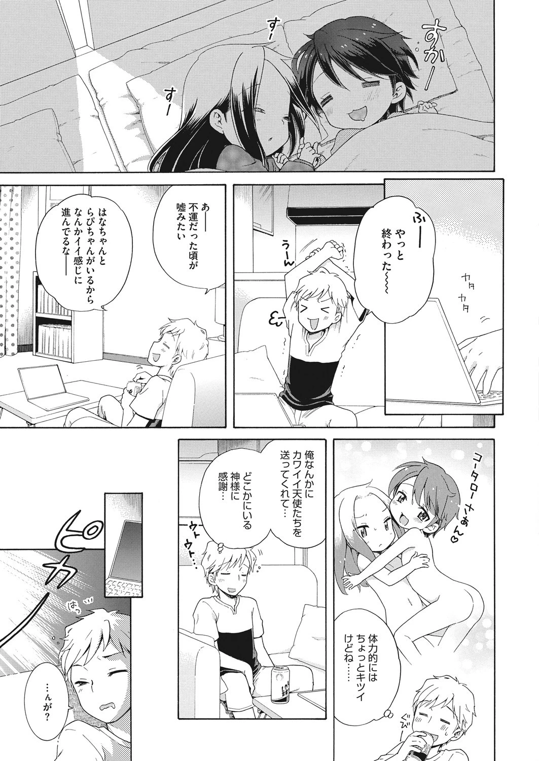 はっぴー☆えんじぇる(単話) 3ページ