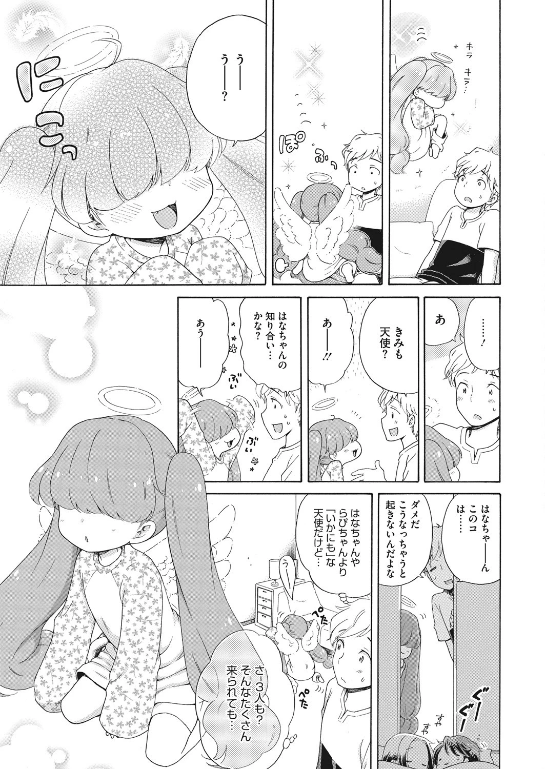 はっぴー☆えんじぇる(単話) 5ページ