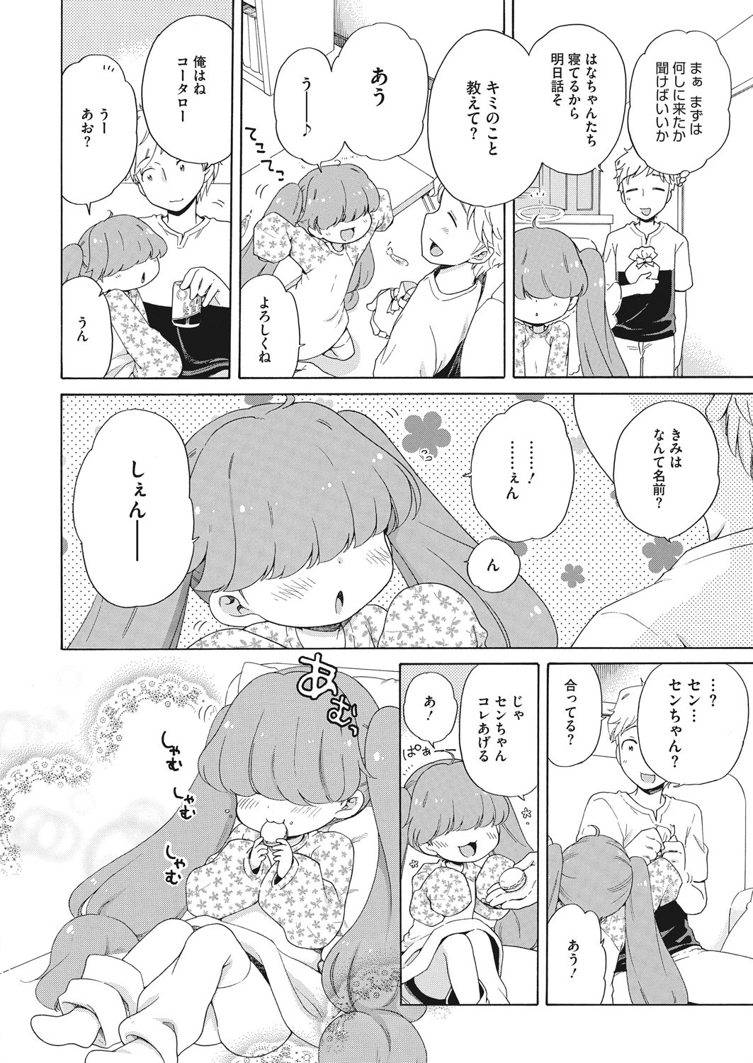 はっぴー☆えんじぇる(単話) 6ページ