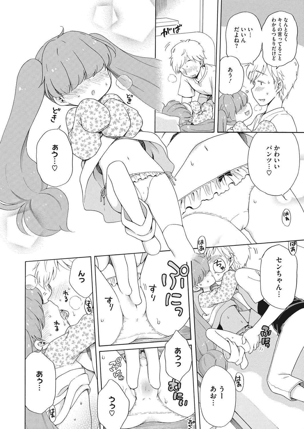 はっぴー☆えんじぇる（単話） 8ページ