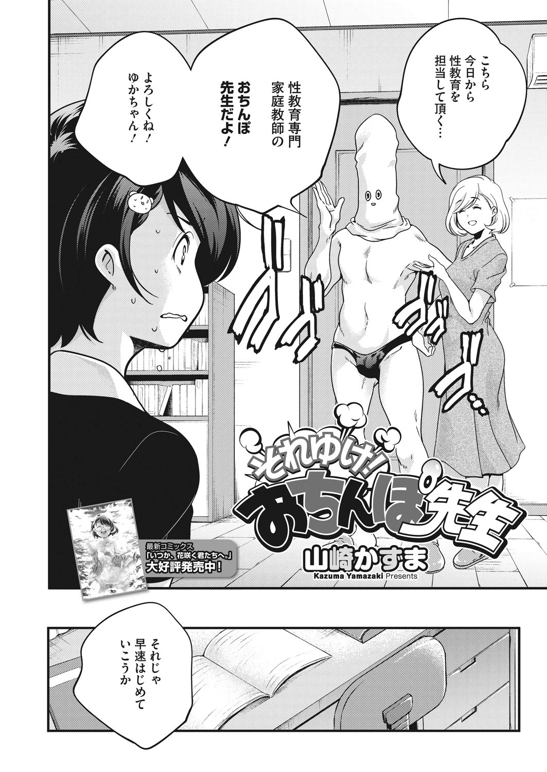 それゆけ！おちんぽ先生（単話） 2ページ