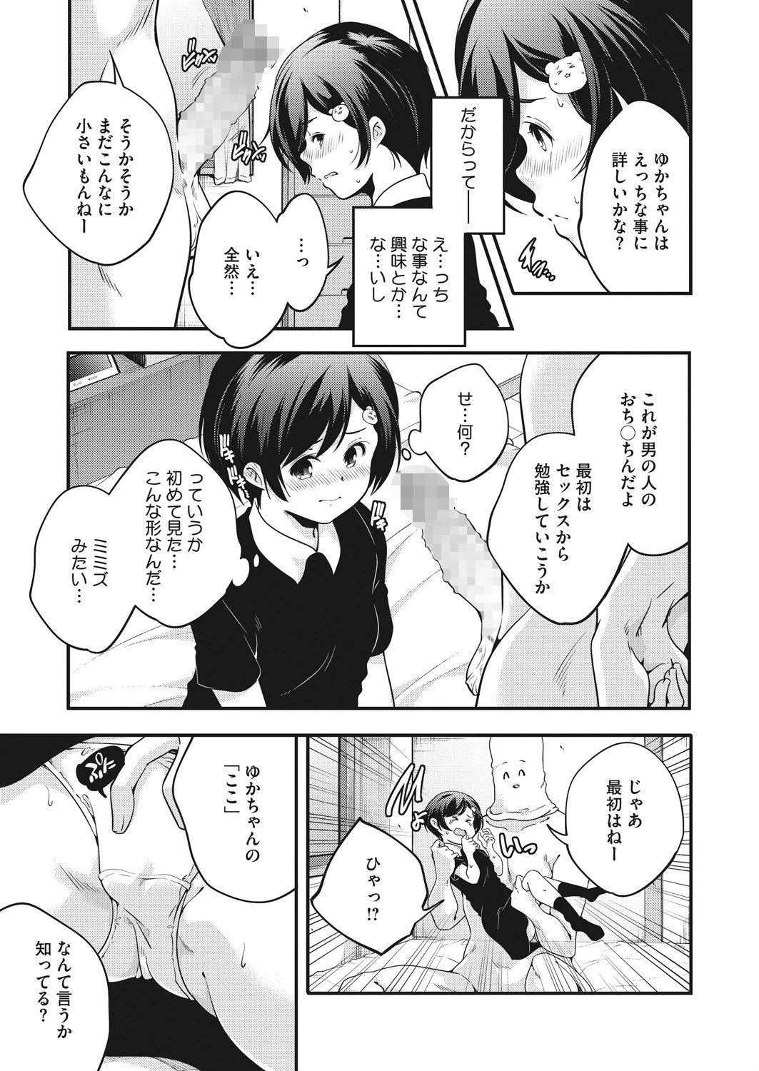 それゆけ！おちんぽ先生（単話） 3ページ