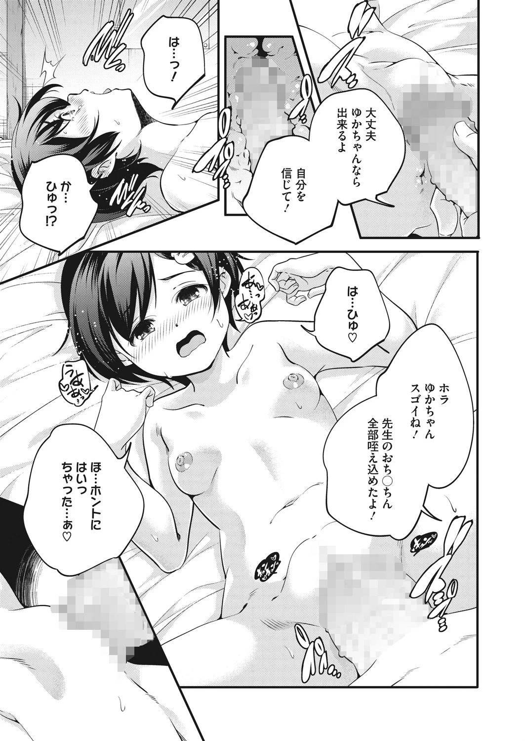 それゆけ！おちんぽ先生（単話） 7ページ