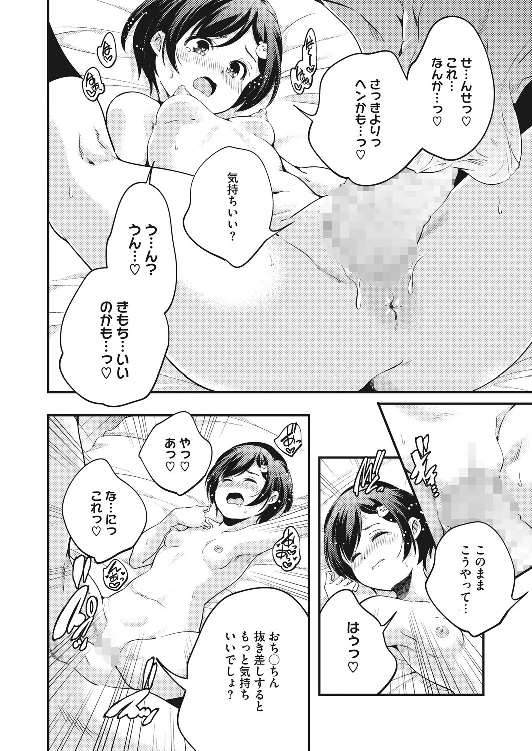 それゆけ！おちんぽ先生（単話） 8ページ