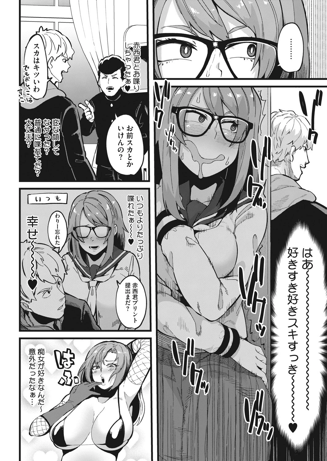 わたしをみて…（単話） 2ページ