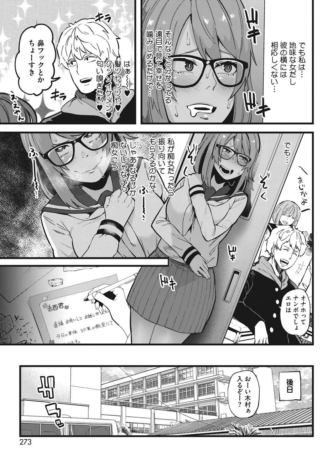 わたしをみて…（単話） 3ページ