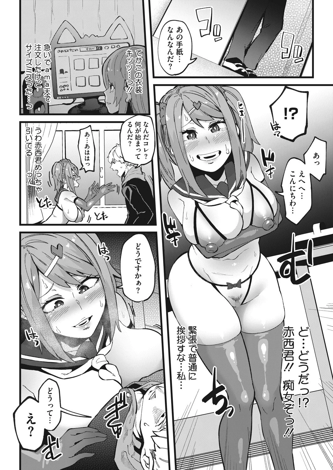 わたしをみて…（単話） 4ページ