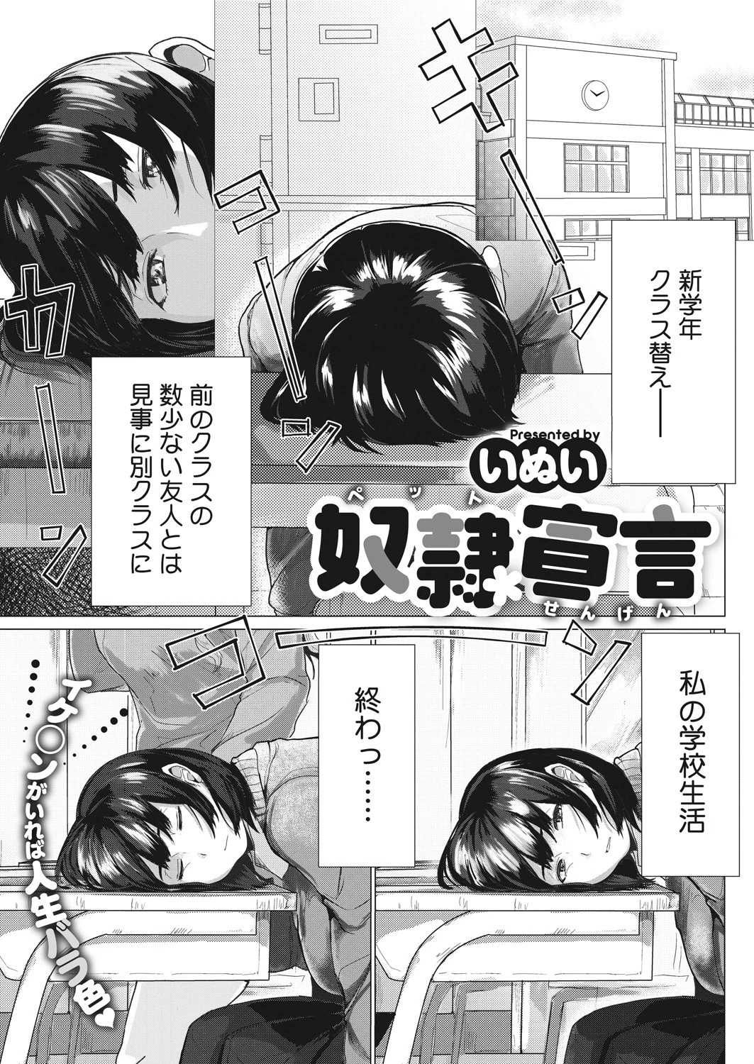 奴●宣言（単話） エロ漫画 無料