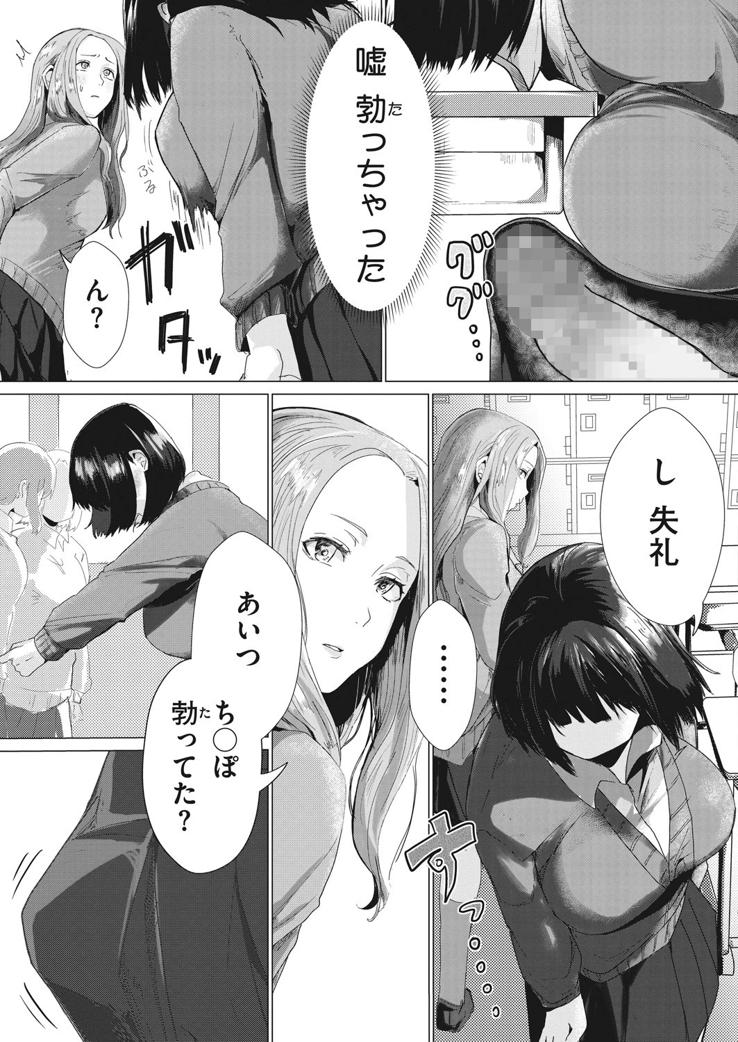 奴●宣言（単話） 3ページ