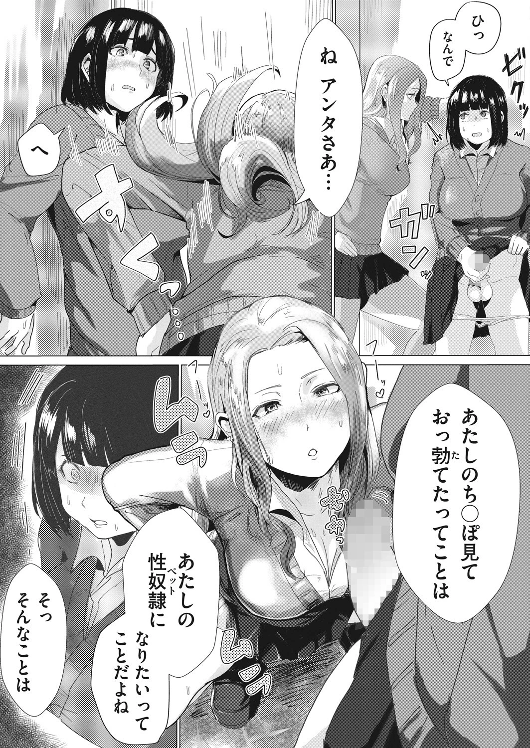 奴●宣言（単話） 5ページ