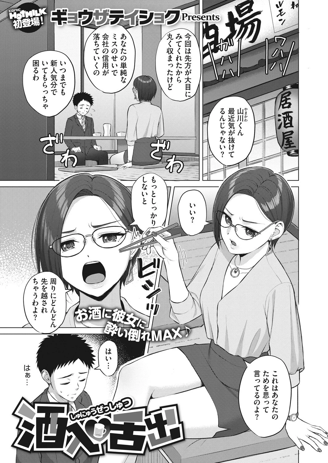 酒入舌出（単話） ギョウザテイショク