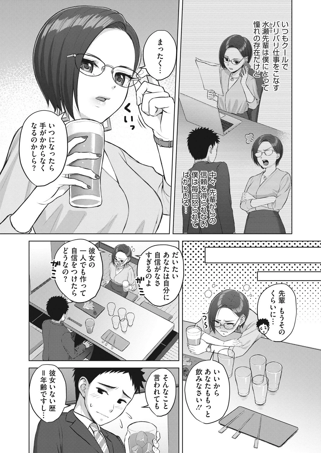 酒入舌出（単話） 2ページ