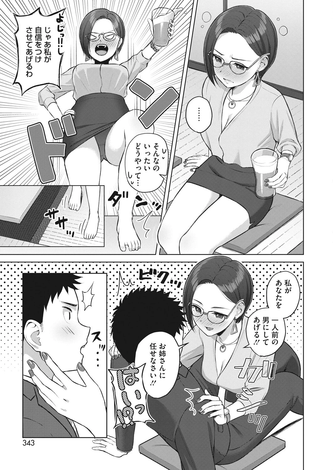 酒入舌出（単話） 3ページ
