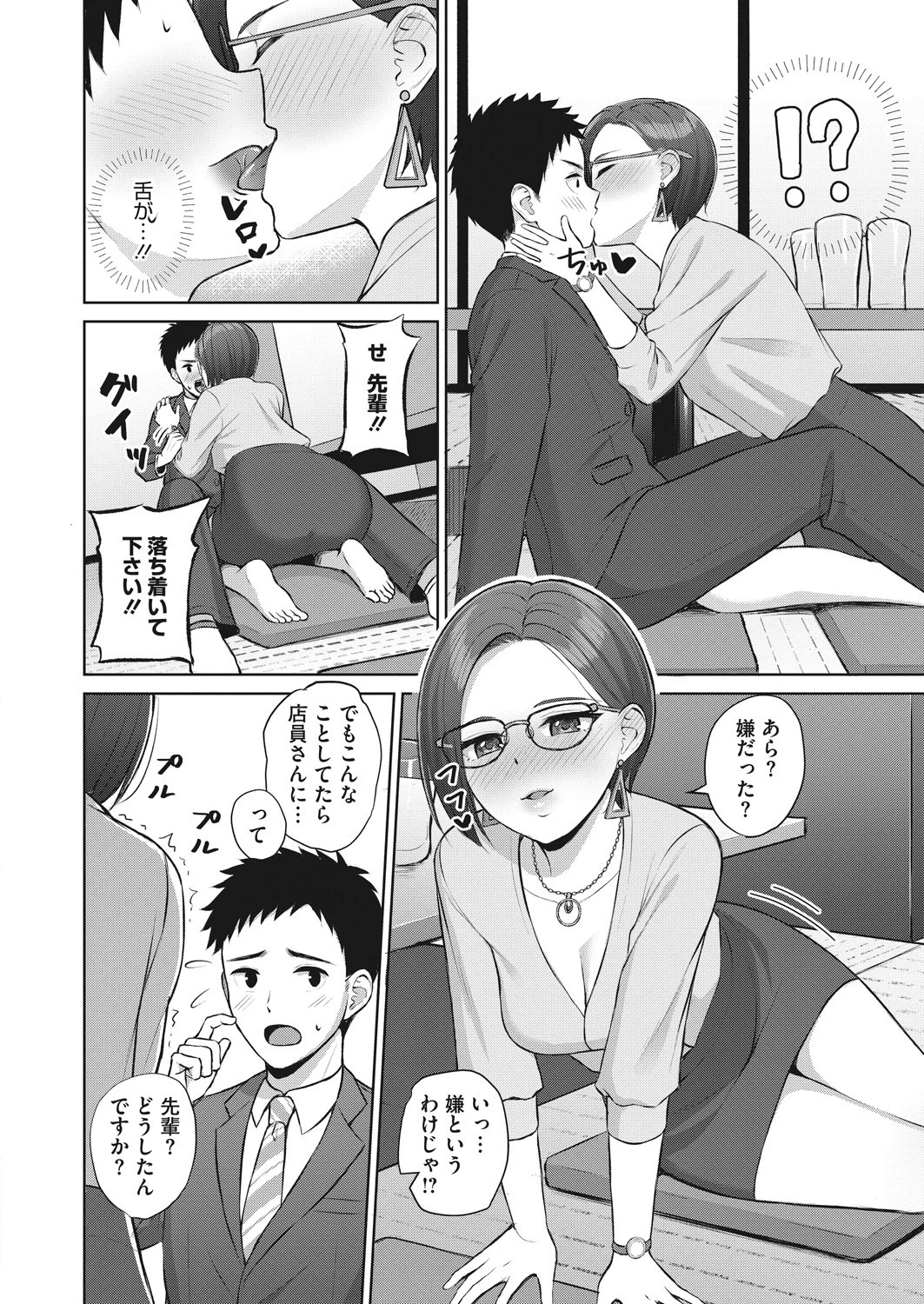 酒入舌出（単話） 4ページ