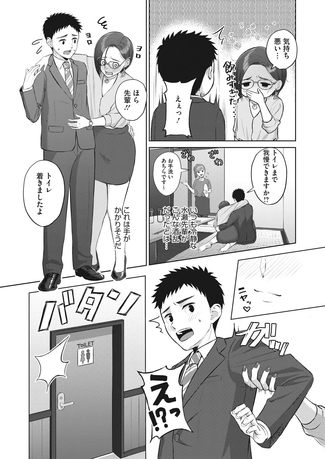 酒入舌出（単話） 5ページ