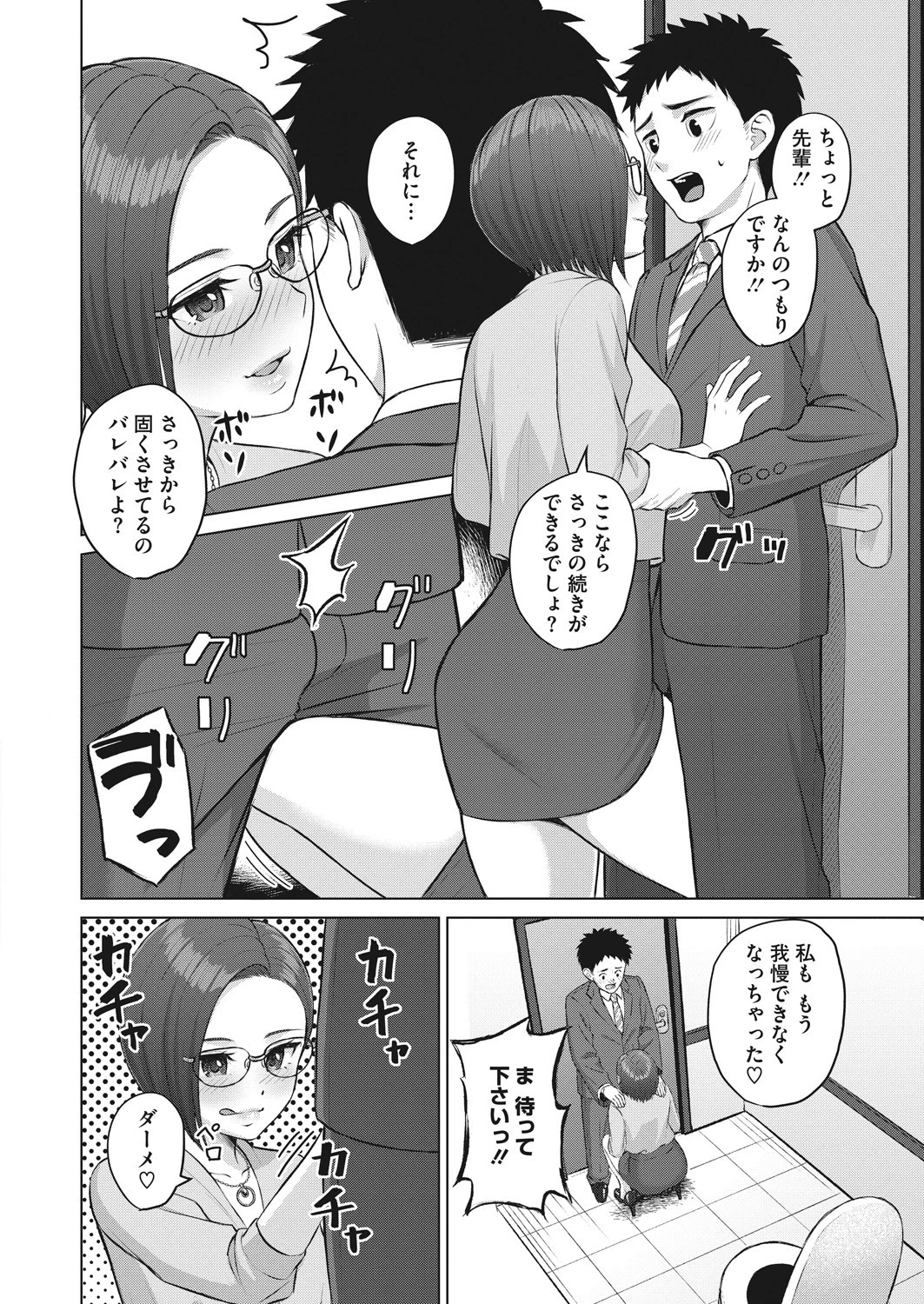 酒入舌出（単話） 6ページ