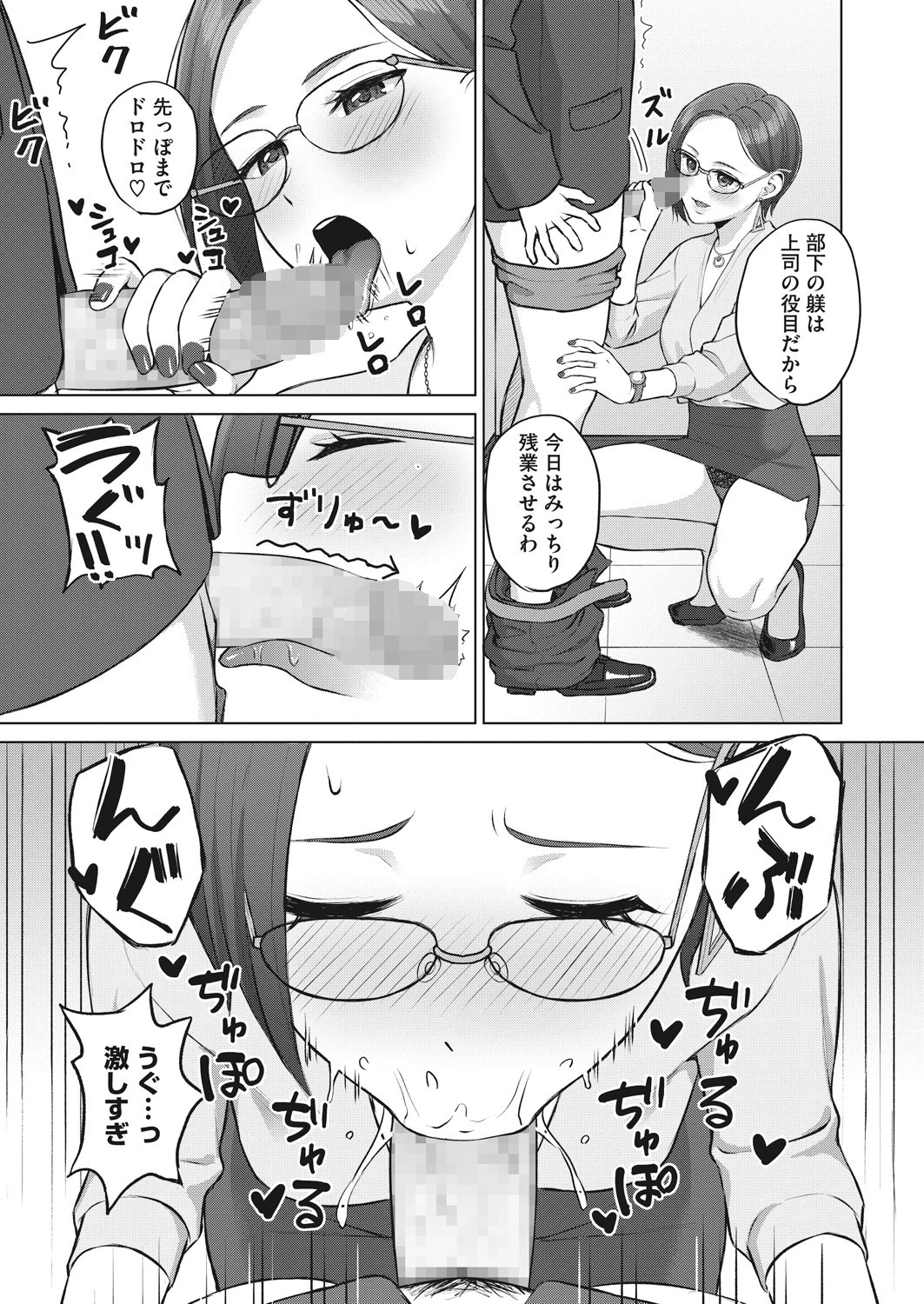 酒入舌出（単話） 7ページ
