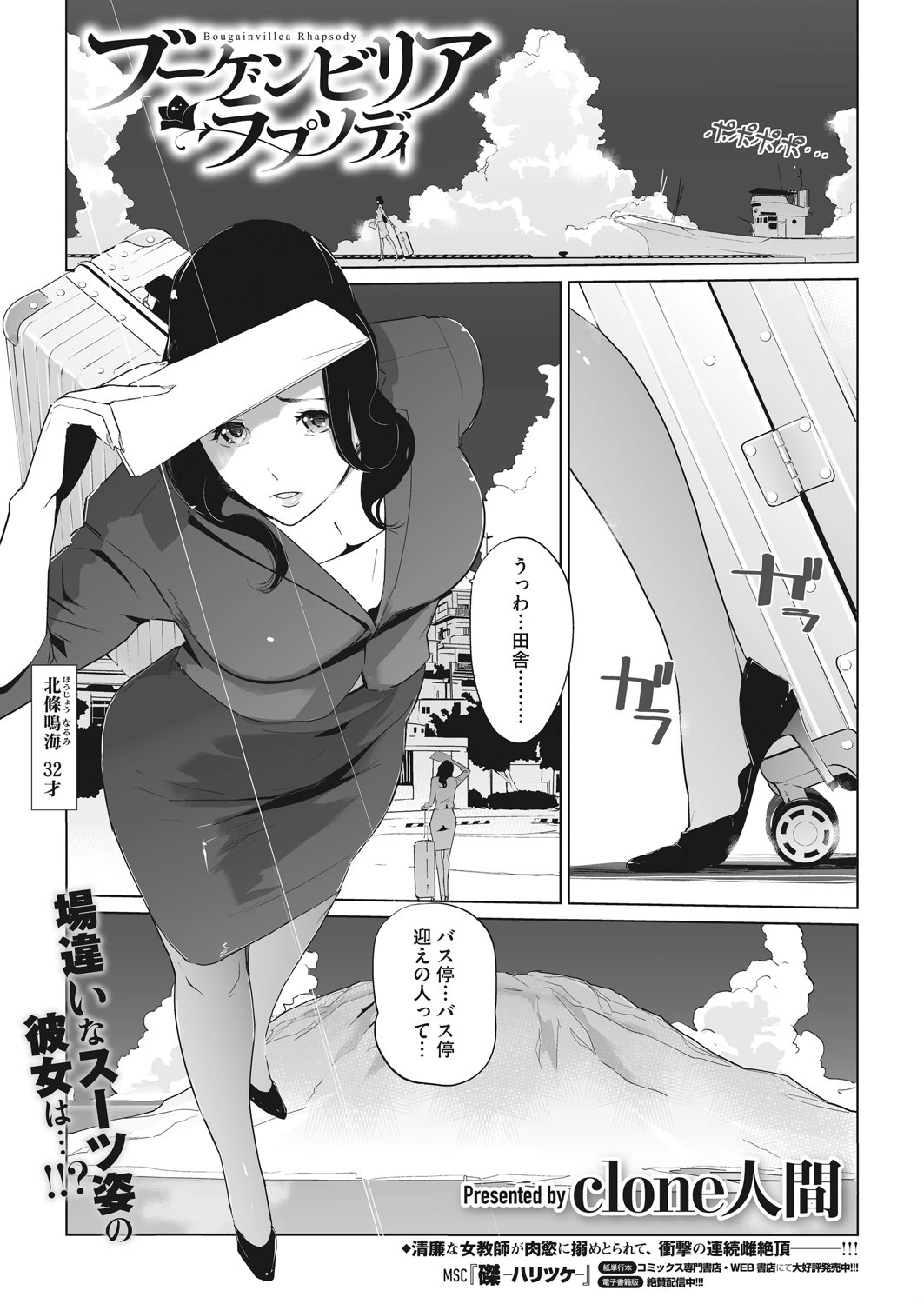 ブーゲンビリア ラプソディ（単話） Clone人間