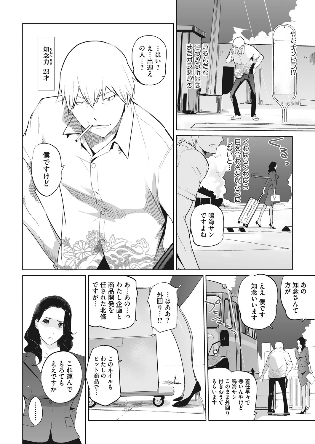 ブーゲンビリア ラプソディ（単話） 2ページ