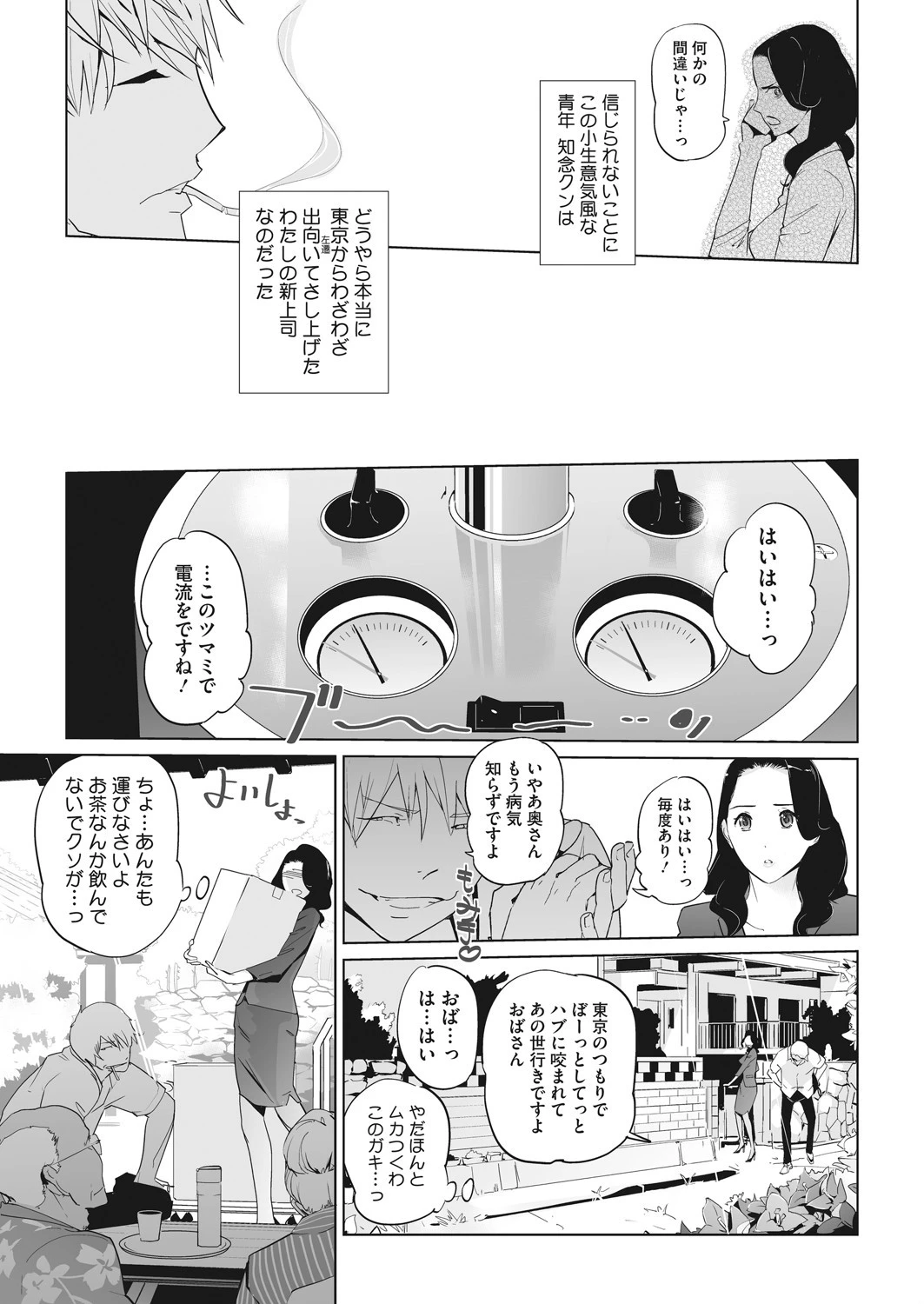 ブーゲンビリア ラプソディ（単話） 3ページ