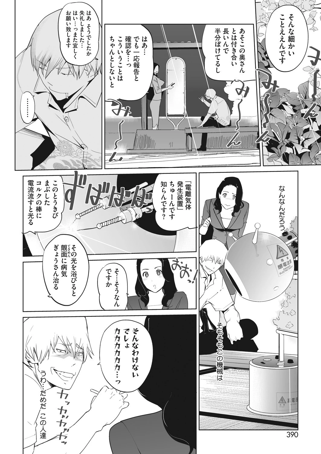 ブーゲンビリア ラプソディ（単話） 4ページ