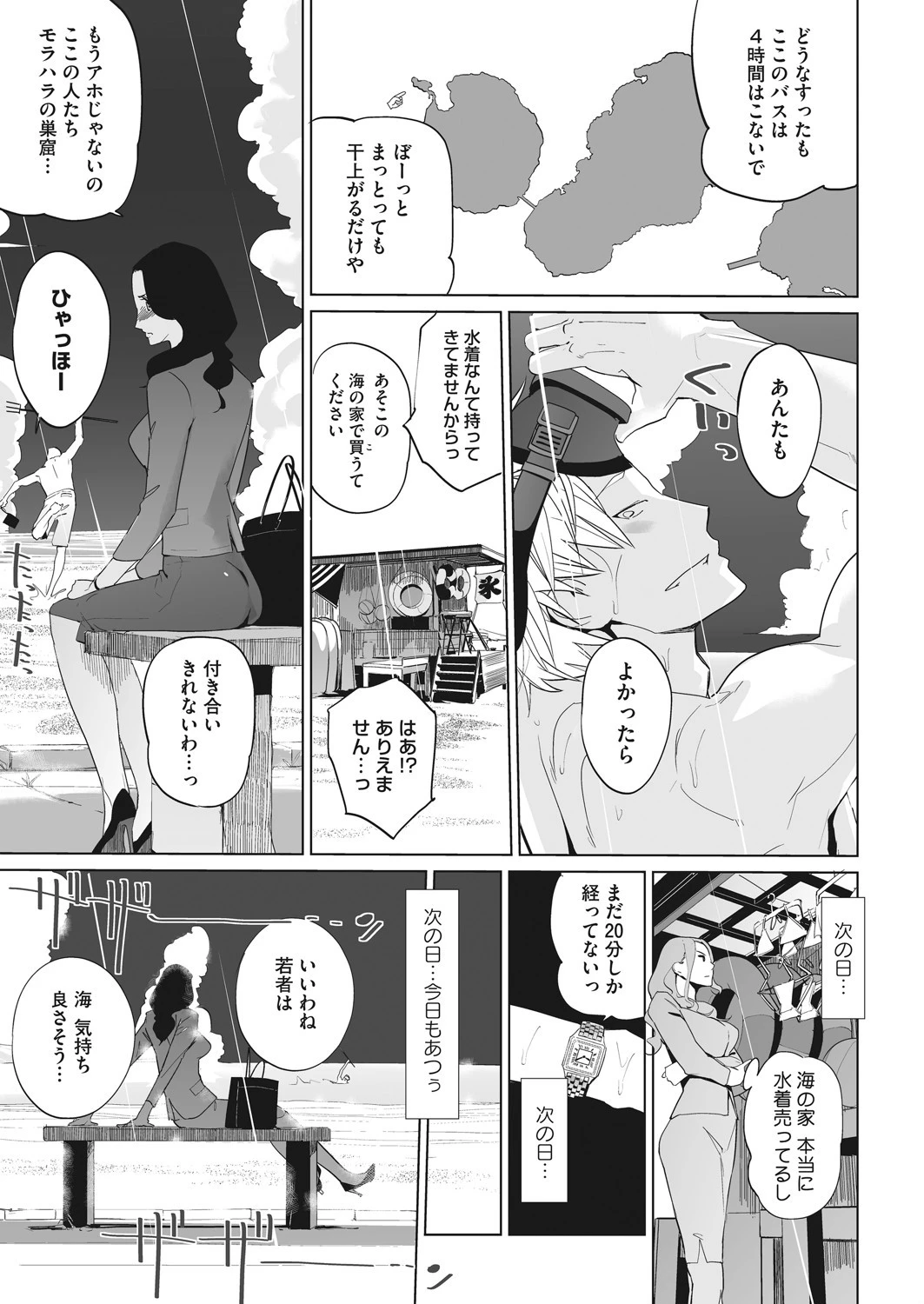 ブーゲンビリア ラプソディ（単話） 7ページ