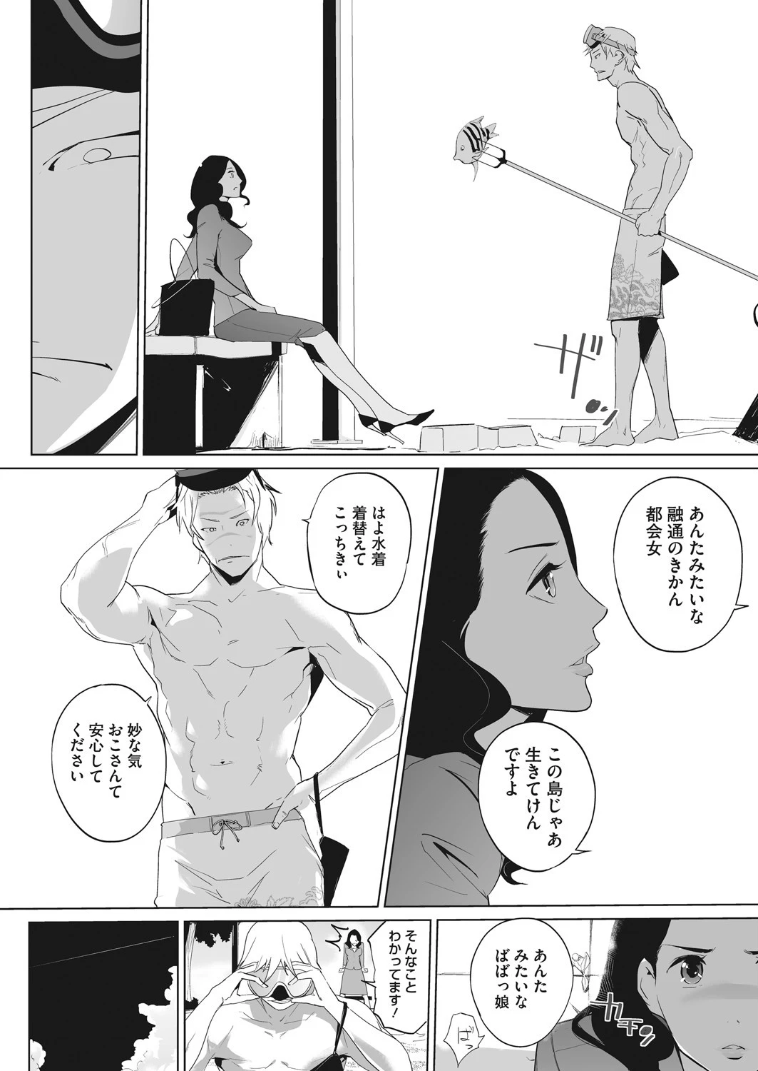 ブーゲンビリア ラプソディ（単話） 8ページ