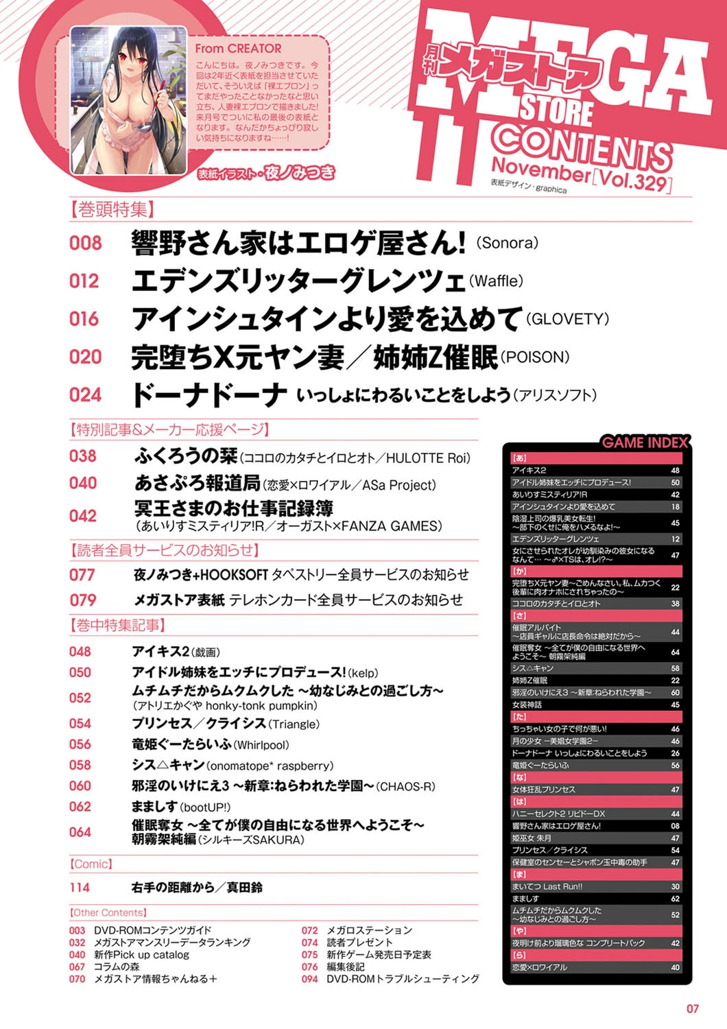 月刊メガストア 2020年11月号 3ページ