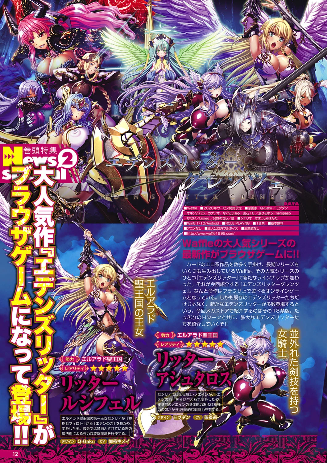 月刊メガストア 2020年11月号 8ページ