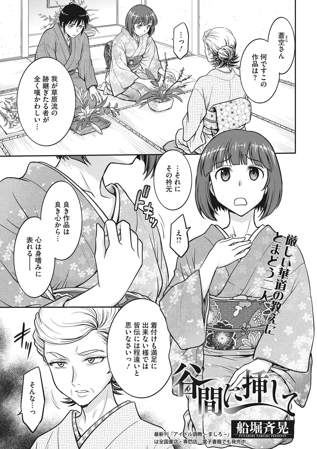 谷間に挿して エロ漫画 無料