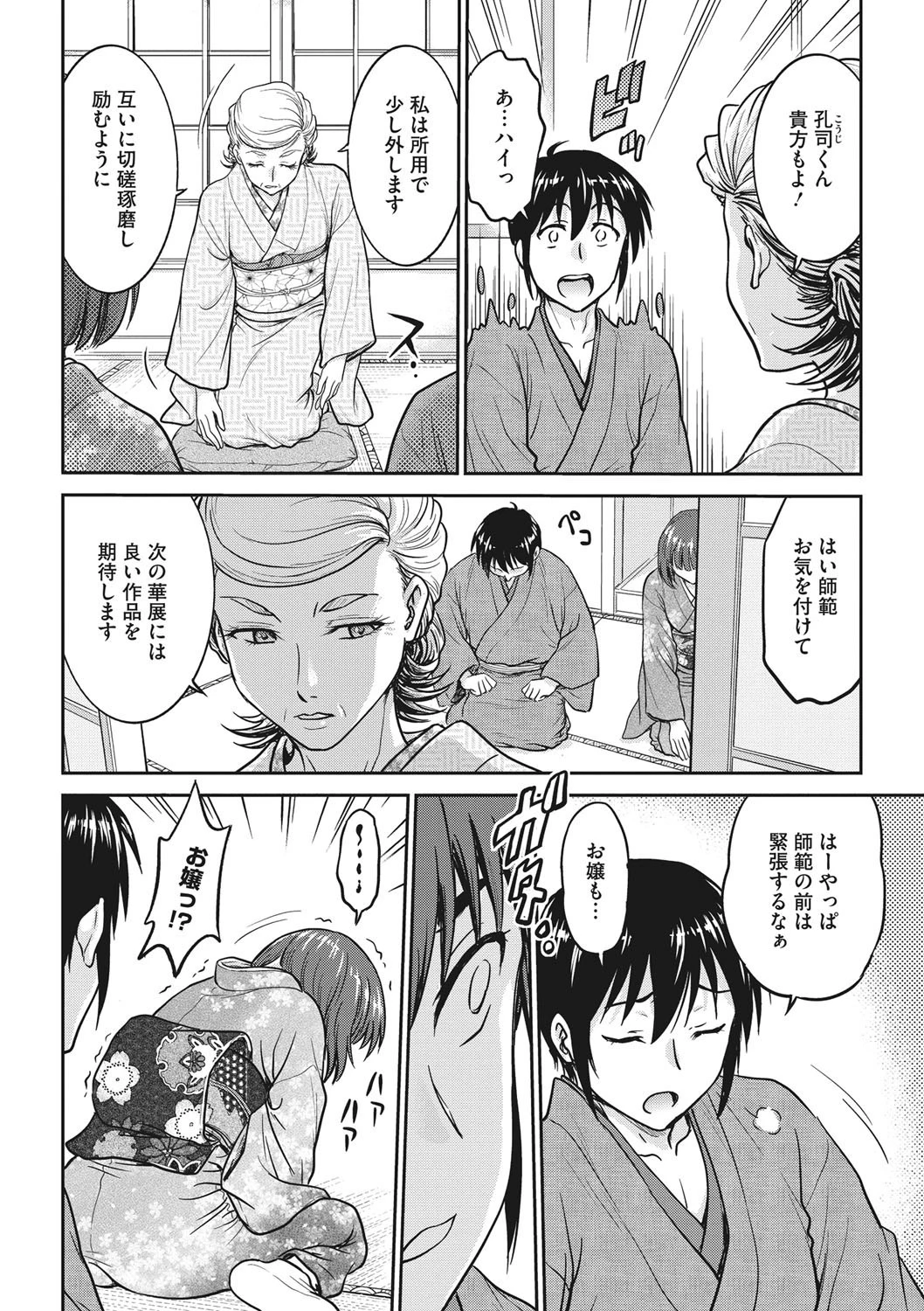 谷間に挿して 2ページ