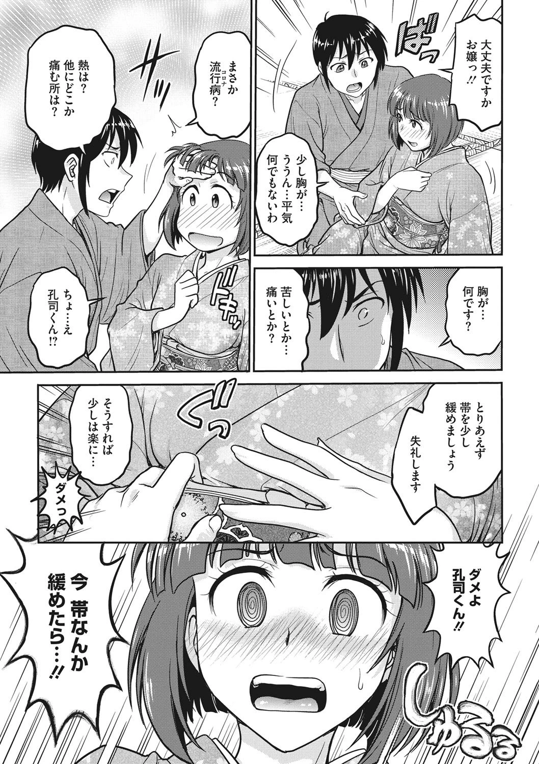 谷間に挿して 3ページ