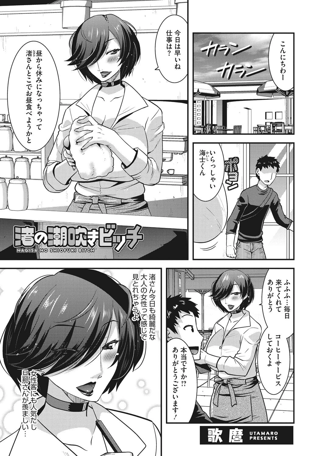 渚の潮吹きビッチ エロ漫画 無料