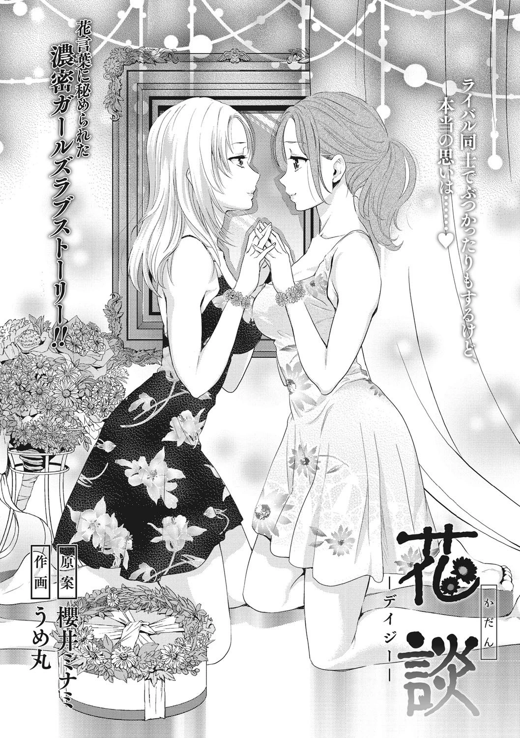 花談 -デイジー- 2ページ