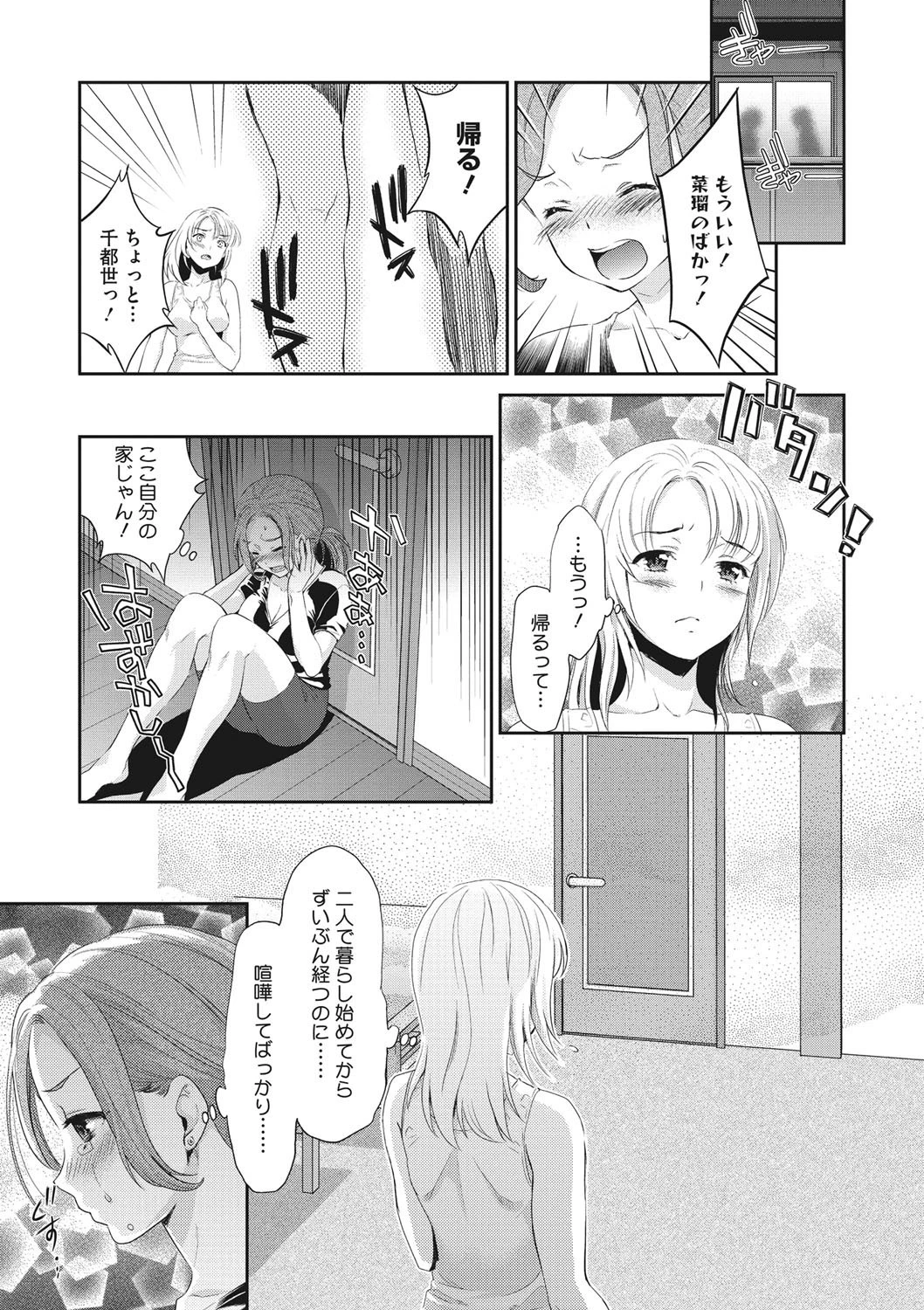 花談 -デイジー- 7ページ