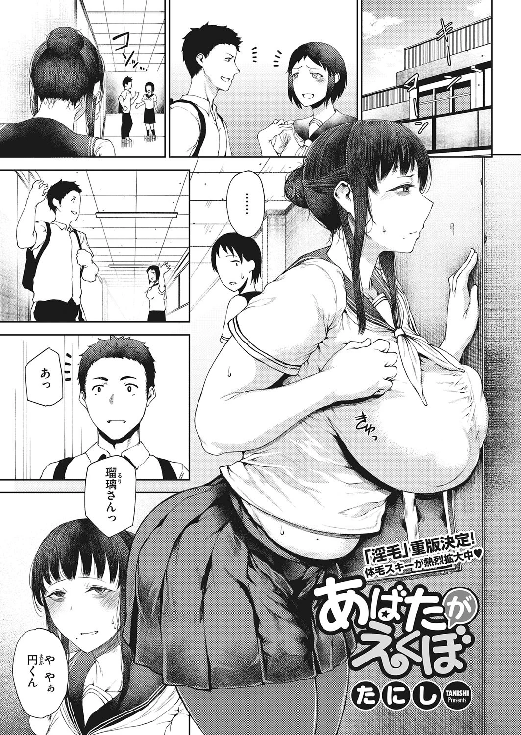 あばたがえくぼ（単話） エロ漫画 無料