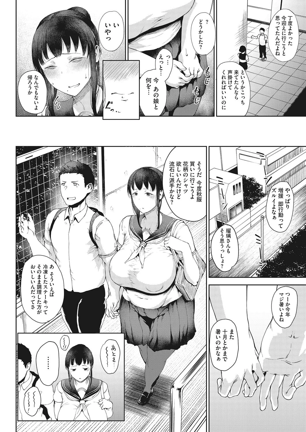 あばたがえくぼ（単話） 2ページ