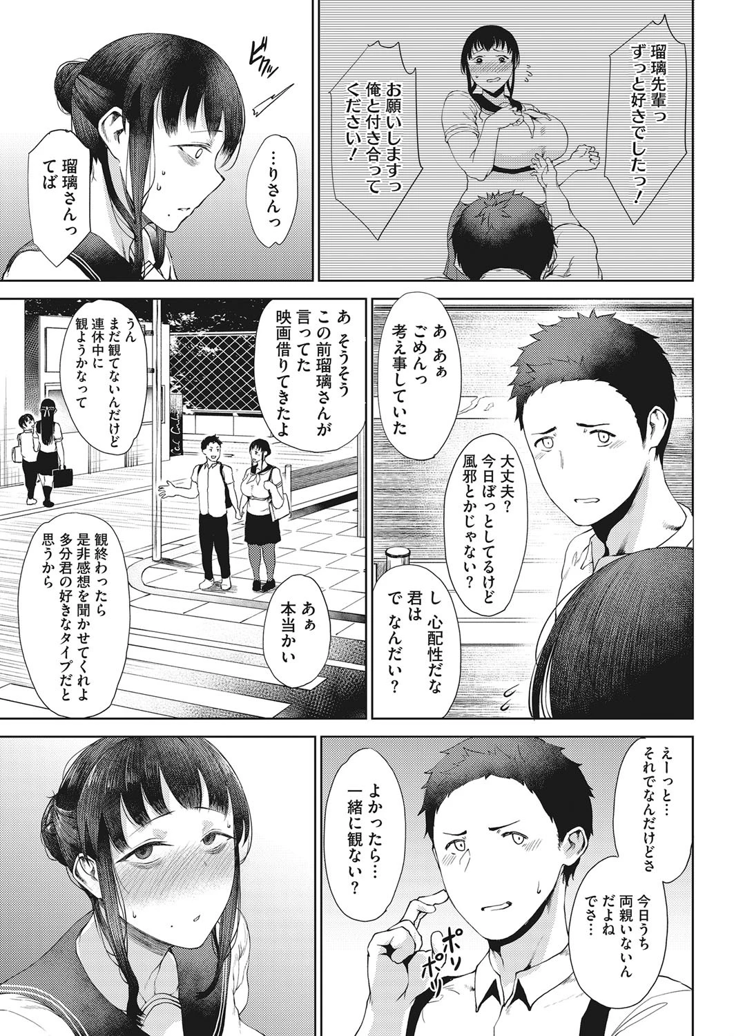 あばたがえくぼ（単話） 3ページ