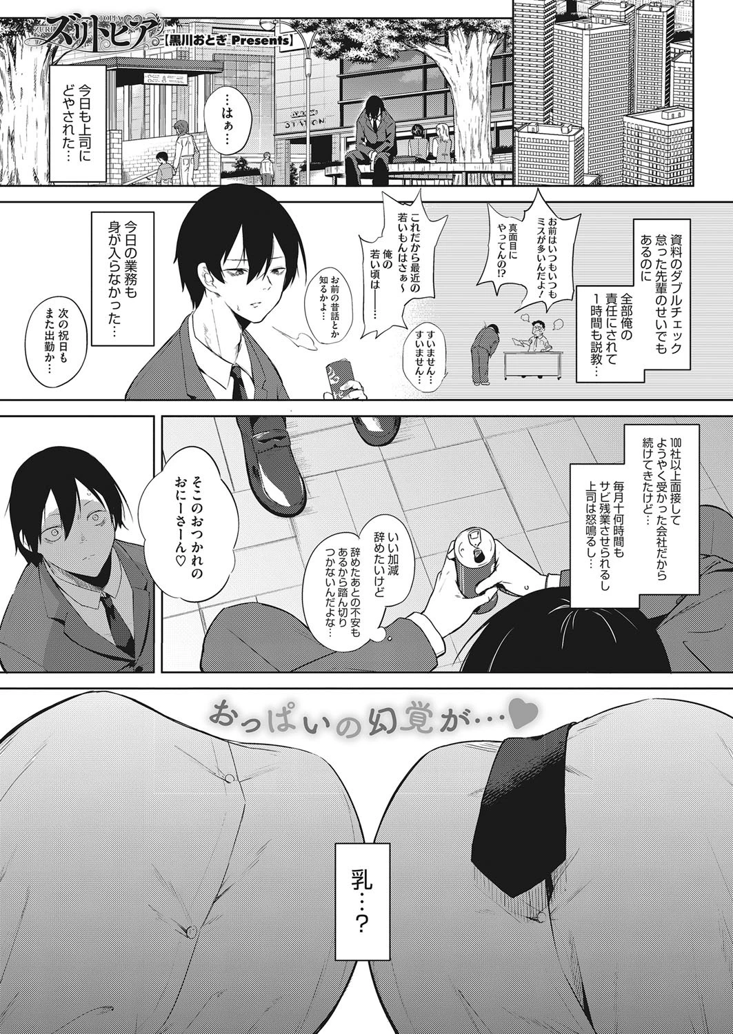 ズリトピア エロ漫画 無料