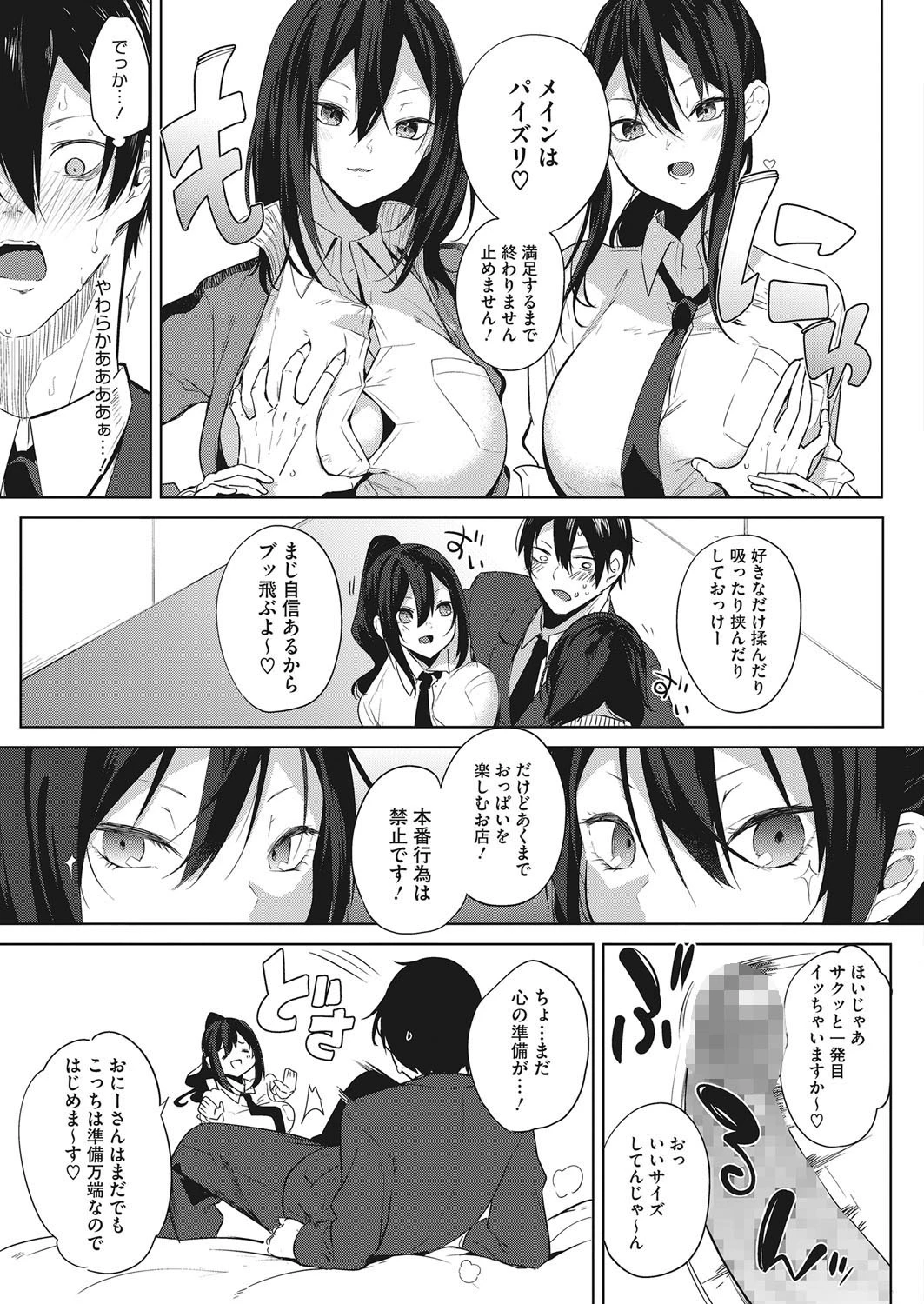 ズリトピア 5ページ