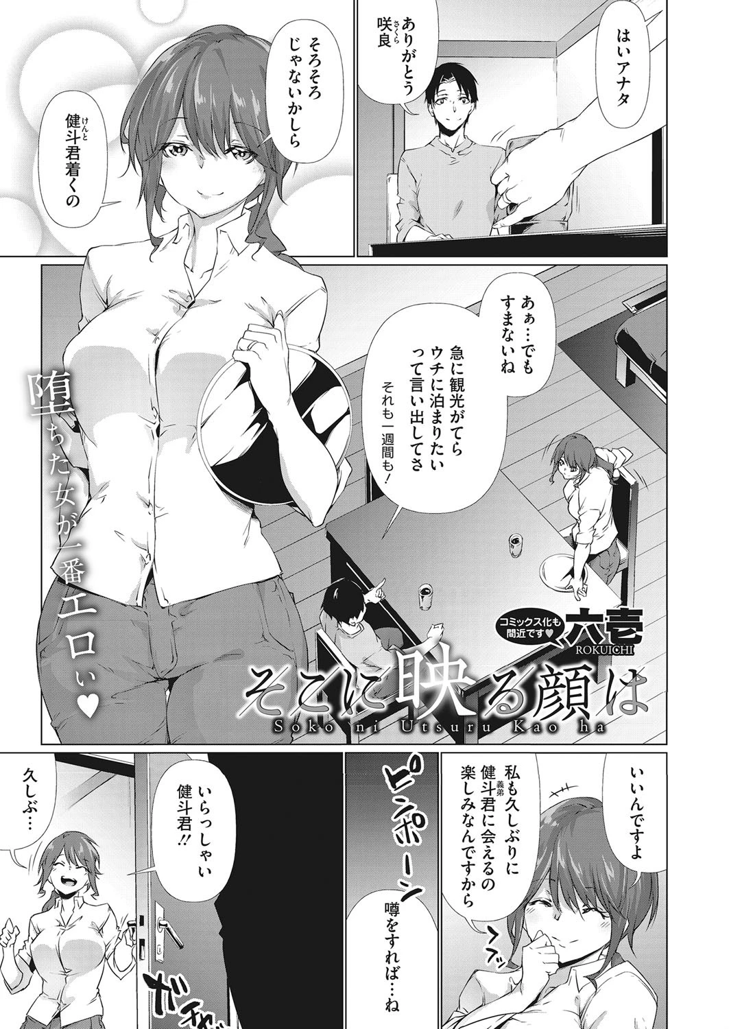 そこに映る顔は エロ漫画 無料