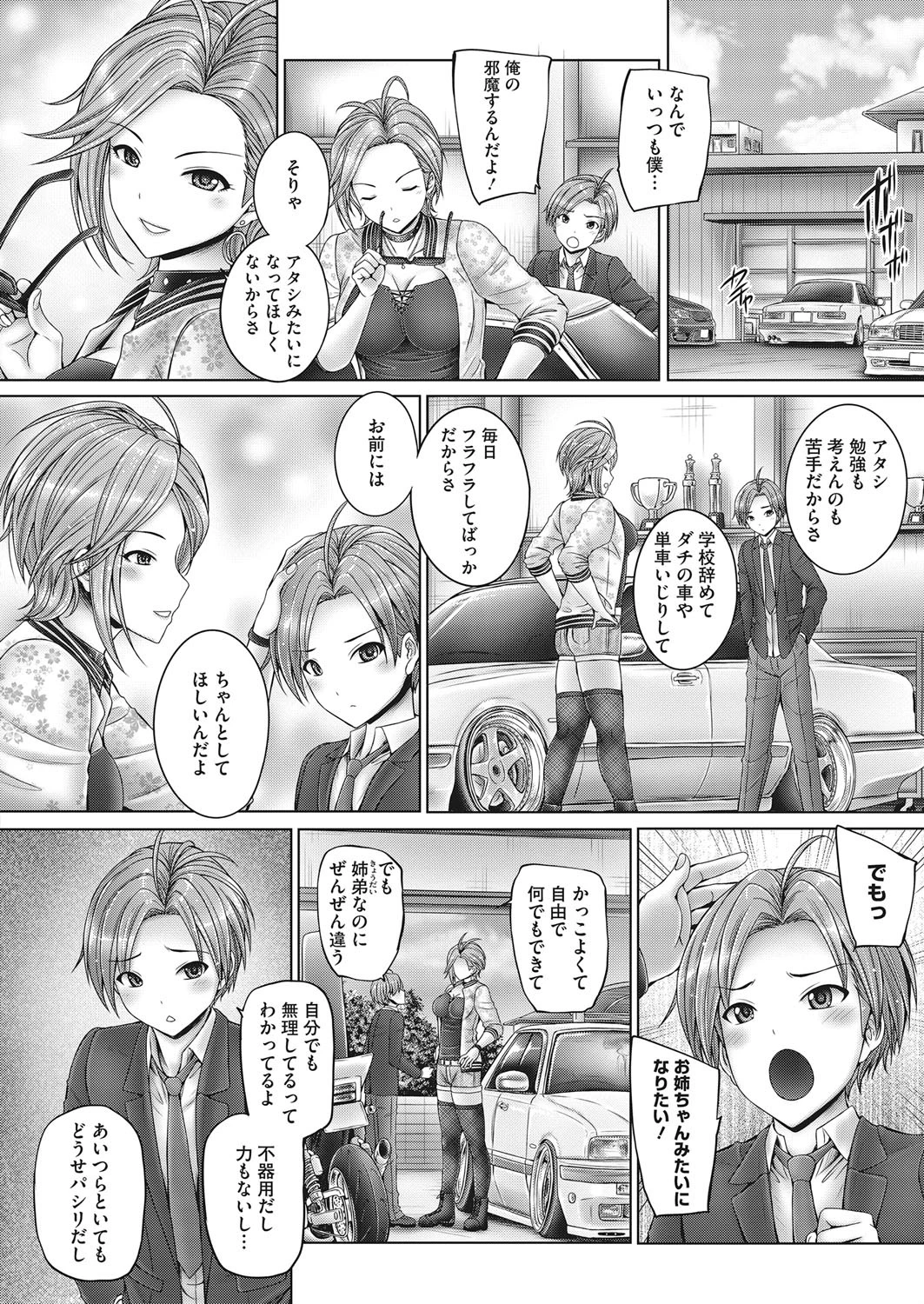 姉弟なのに!?(単話) 2ページ