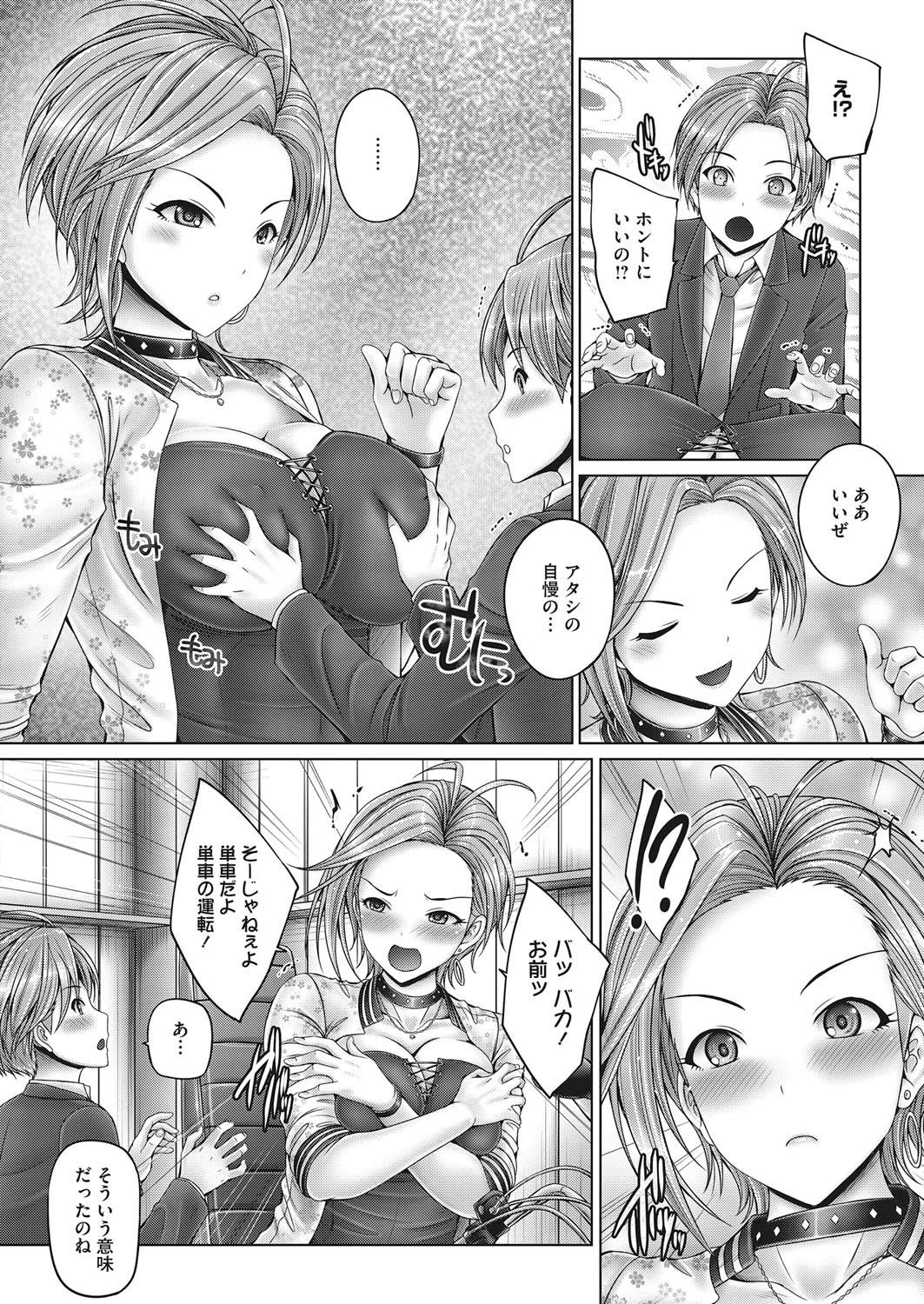 姉弟なのに!?(単話) 4ページ