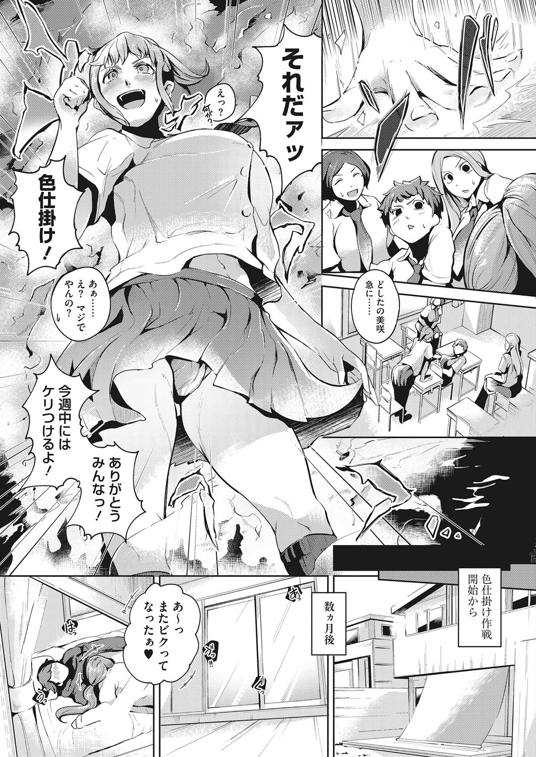 スキなキモチの伝え方 3ページ