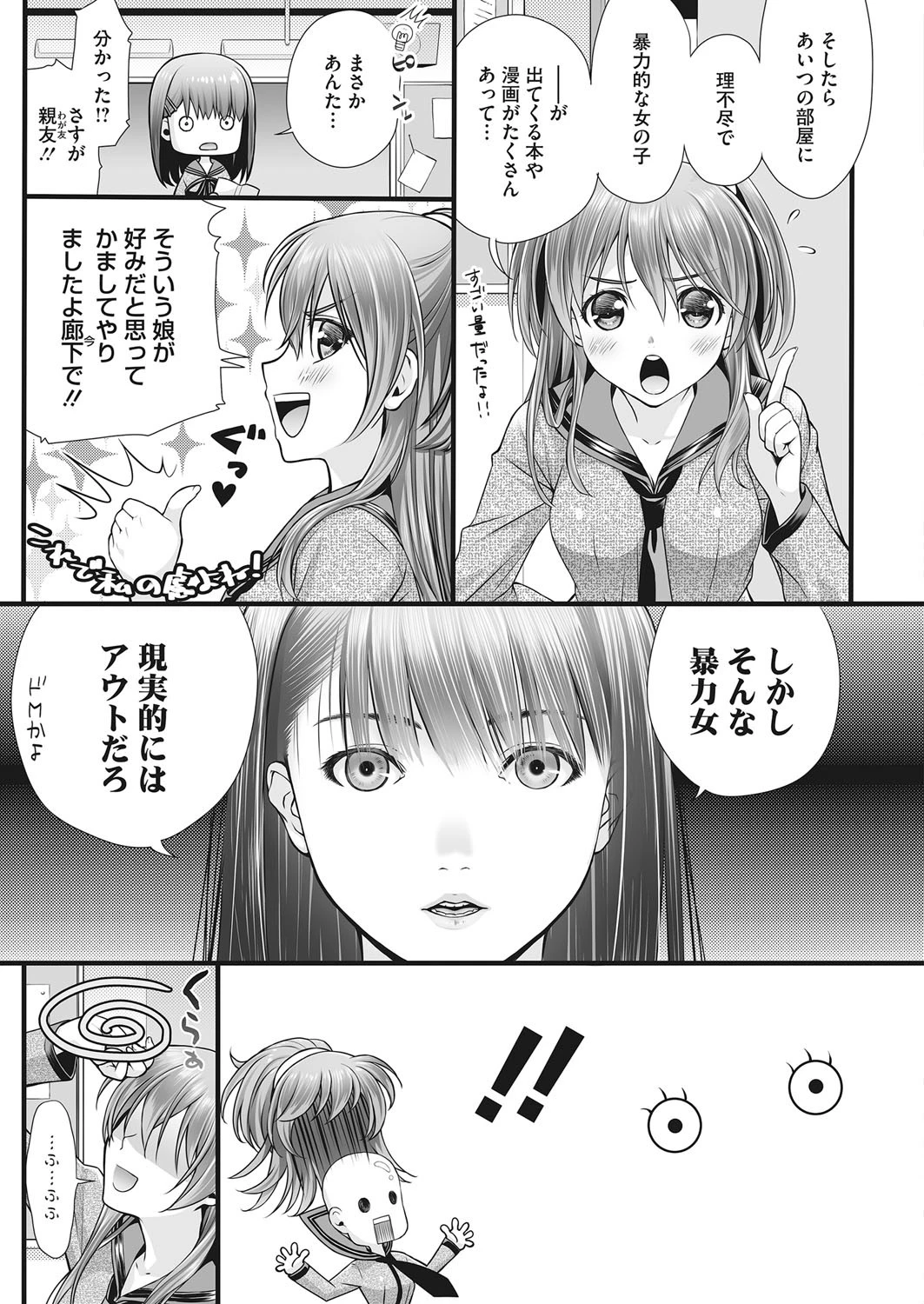 ツンはちょっとでデレたいの 3ページ