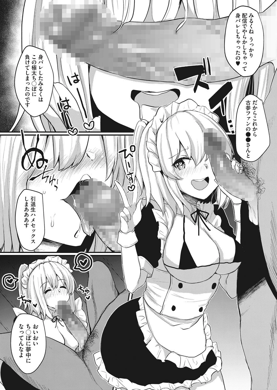 らいぶらいぶ@みるく（単話） 2ページ