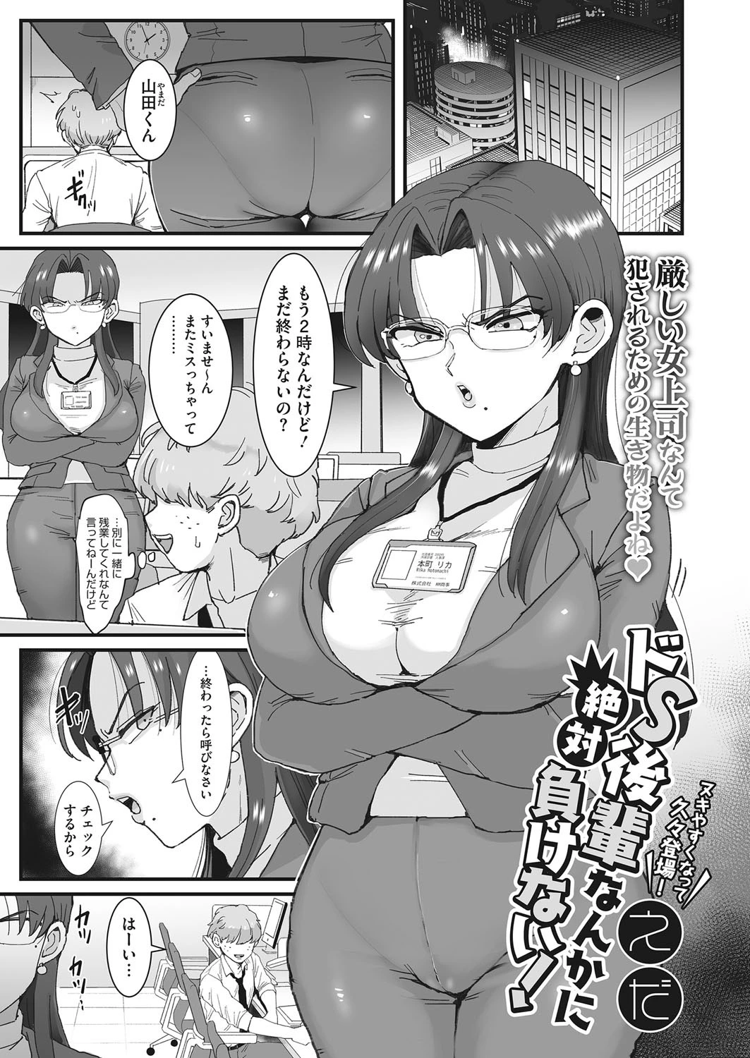 ドS後輩なんかに絶対負けない！（単話） えだ